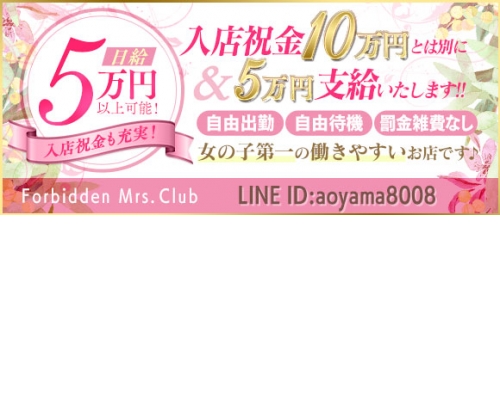 禁断のミセスクラブ