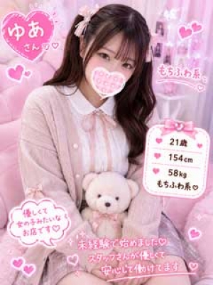 ゆあ