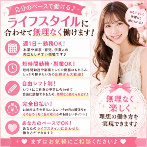 ポイント②自由な勤務体制✨