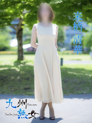 来栖