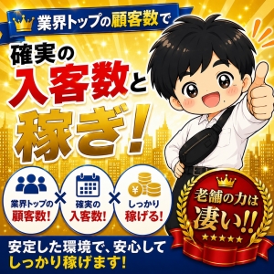 業界トップの顧客数！老舗の力は凄い!!