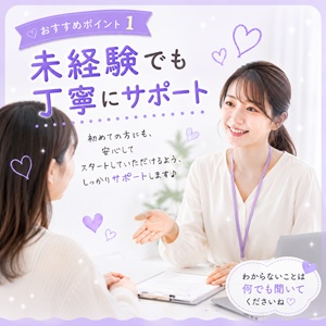 未経験でも丁寧にサポート