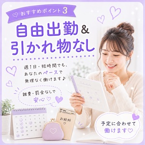 自由出勤＆引かれ物なし