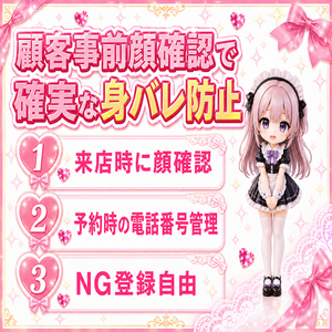 顔確認や顧客情報管理で身バレ対策