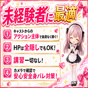 講習無！無理なOPなし