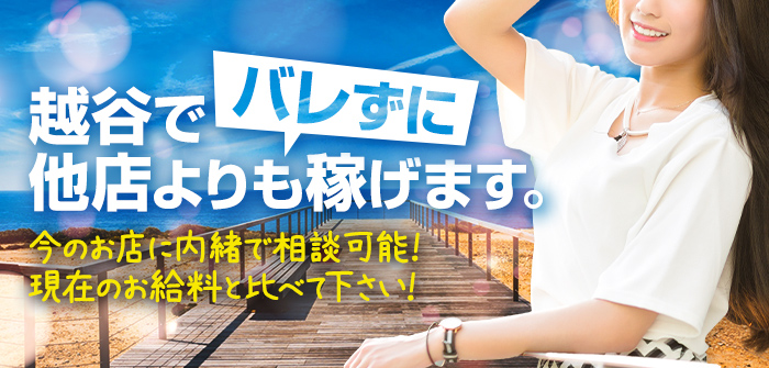 越谷人妻デリヘル エトワ