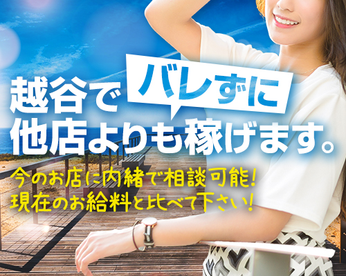 越谷人妻デリヘル エトワ