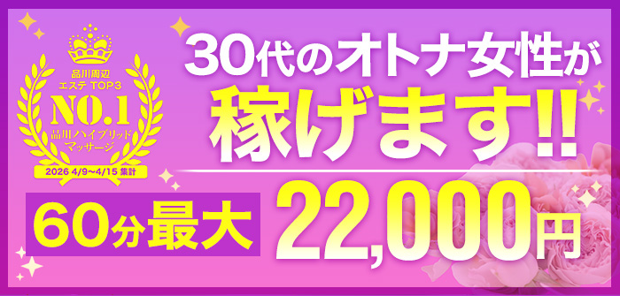 品川ハイブリッドマッサージ