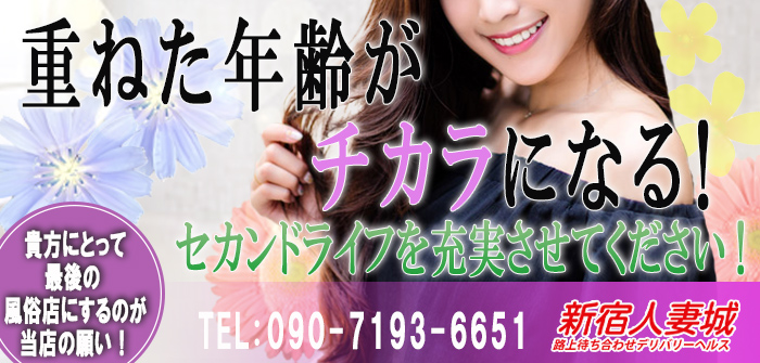 新宿人妻城