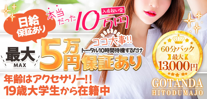 五反田人妻城