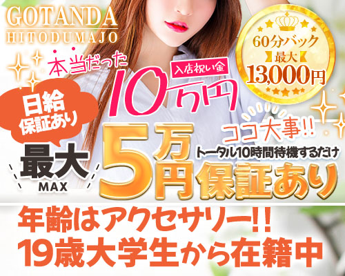 五反田人妻城