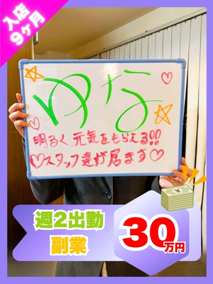 ゆな