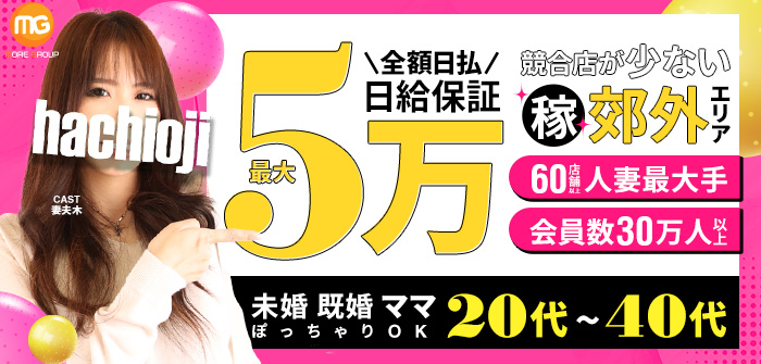 八王子人妻城