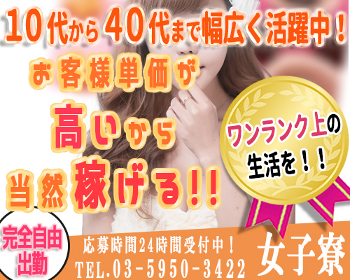 女子寮
