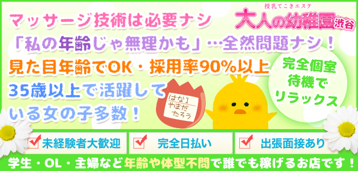 大人の幼稚園　渋谷店