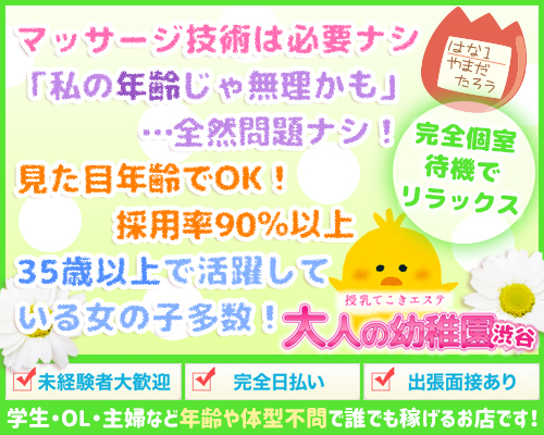 大人の幼稚園　渋谷店