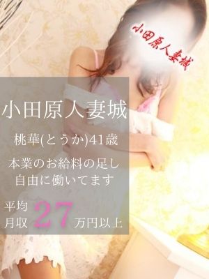 とうか