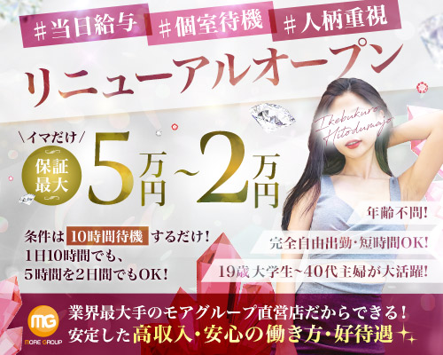 池袋人妻城