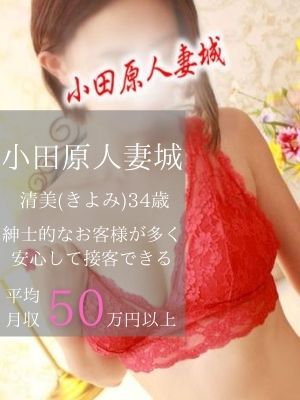 きよみ