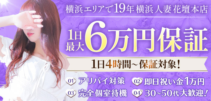 横浜人妻花壇本店