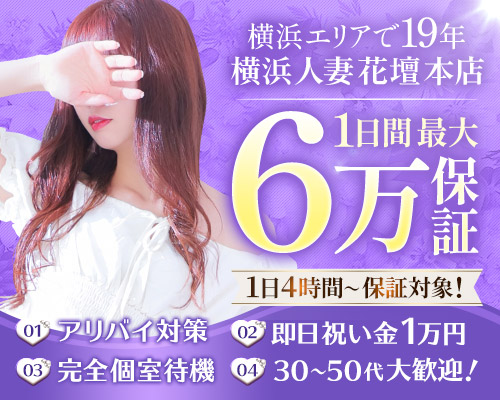 横浜人妻花壇本店