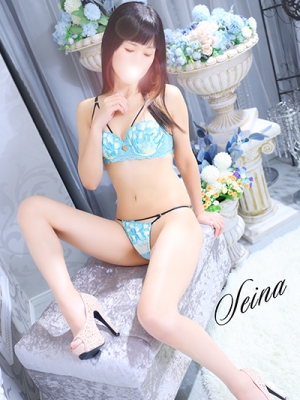せいな