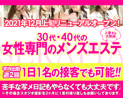 セラピア