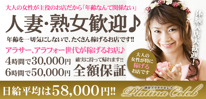 渋谷プラチナセレブ