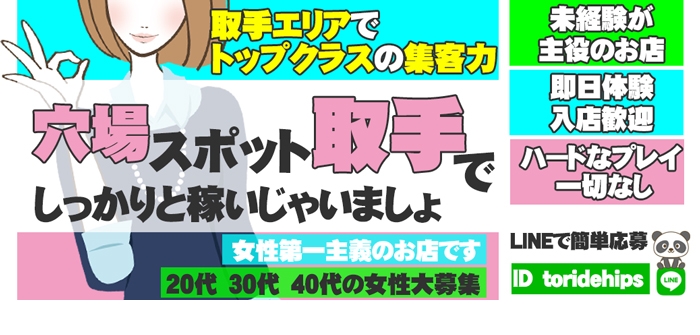 素人妻御奉仕倶楽部Hip's取手店
