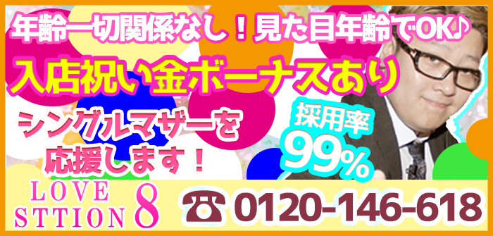 練馬ラブステーション8