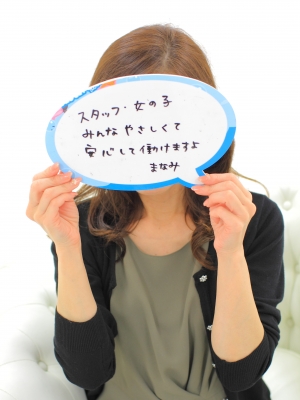 ▽まなみ▽
