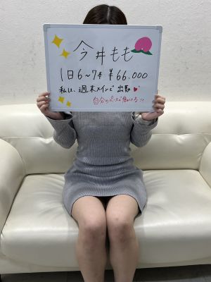 今井　もも