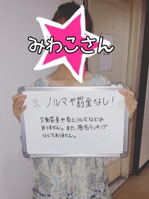 みわこさん
