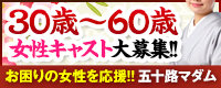 五十路マダム鳥取店