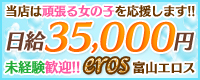 eros　エロス
