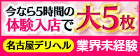 名古屋デリヘル業界未経験