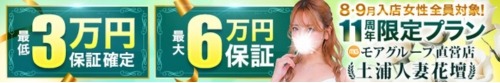  土浦人妻花壇