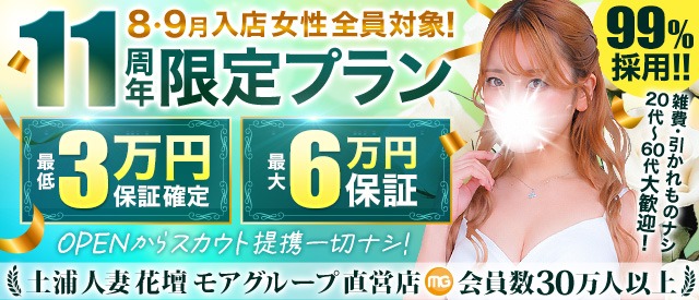  土浦人妻花壇