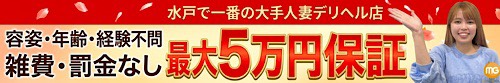 水戸人妻花壇