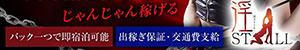 淫ストール