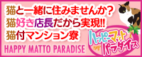 土浦ハッピーマットパラダイス