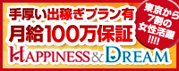 ハピネス＆ドリーム