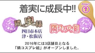 突撃！お隣グループ　～事務所紹介～ 