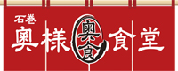 奥様食堂