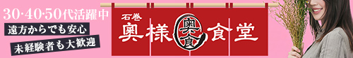 奥様食堂
