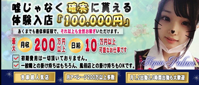 アクアパレス