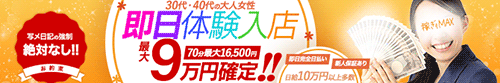横浜熟女MAX