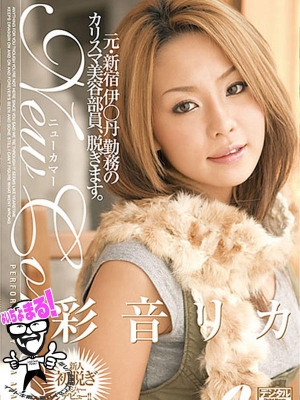 RICA(彩音リ