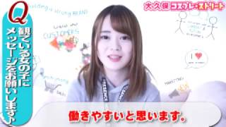 大久保コスプレストリート～求人動画～ 