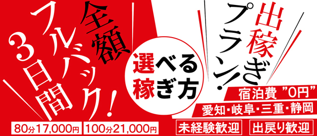 即アポ奥さん～名古屋店～